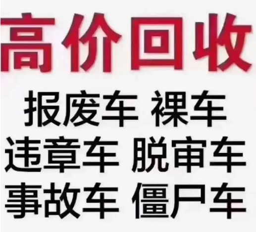百色騰飛報廢車回收